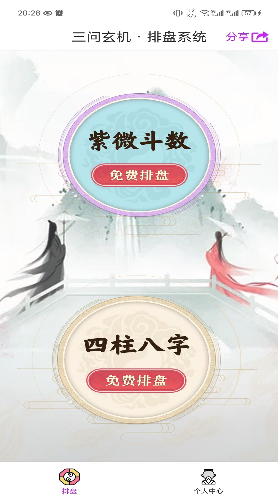 精彩截图-三问玄机2025官方新版