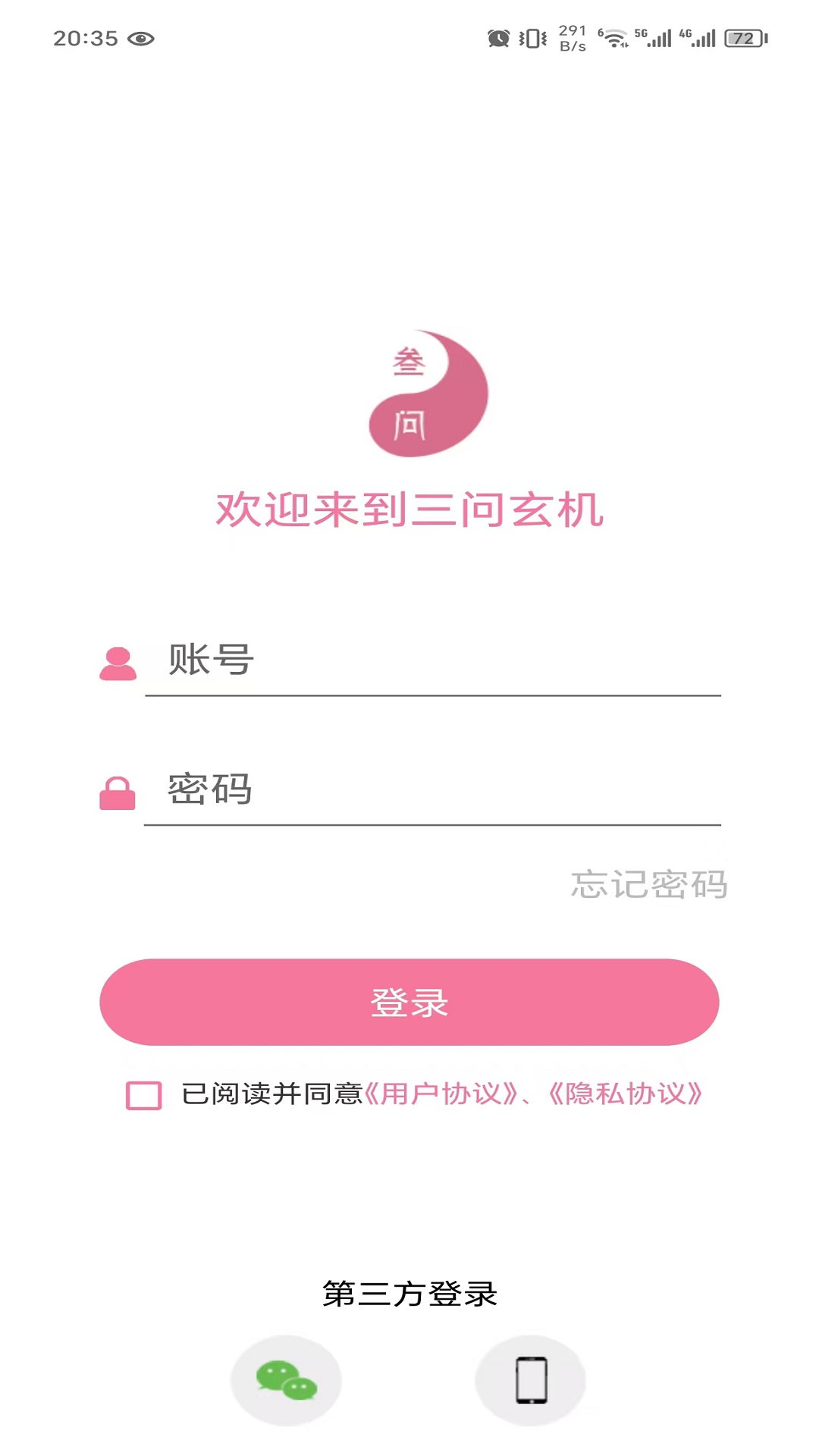 精彩截图-三问玄机2026官方新版