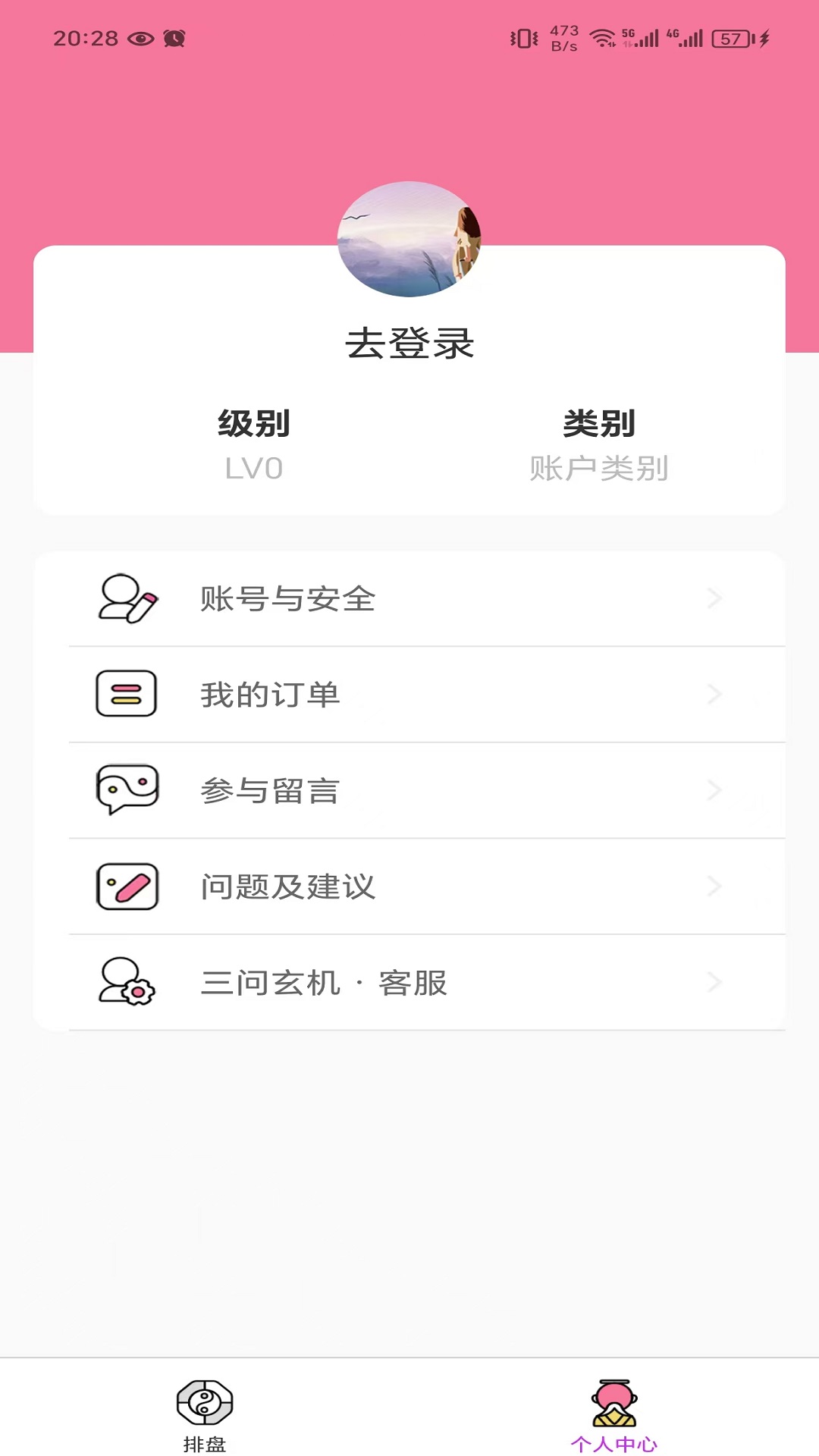 精彩截图-三问玄机2025官方新版