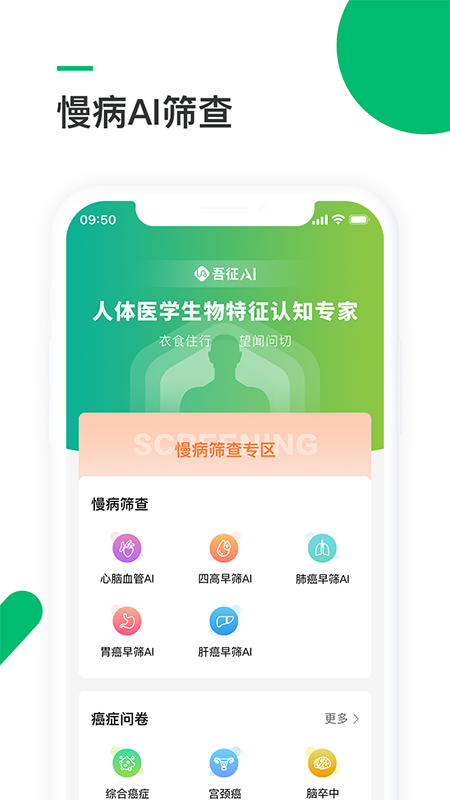精彩截图-吾征AI健康2025官方新版