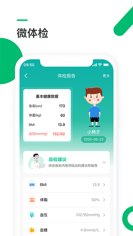 精彩截图-吾征AI健康2025官方新版