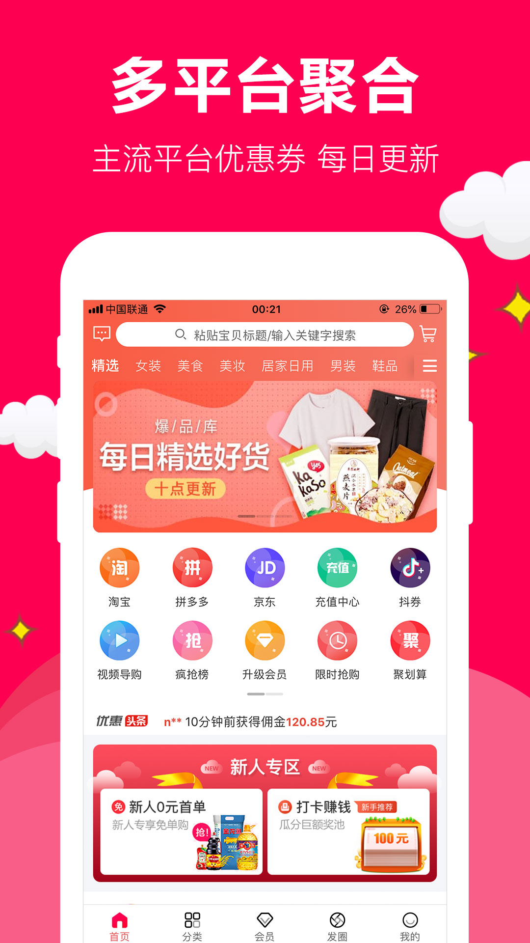 精彩截图-聚实惠2025官方新版