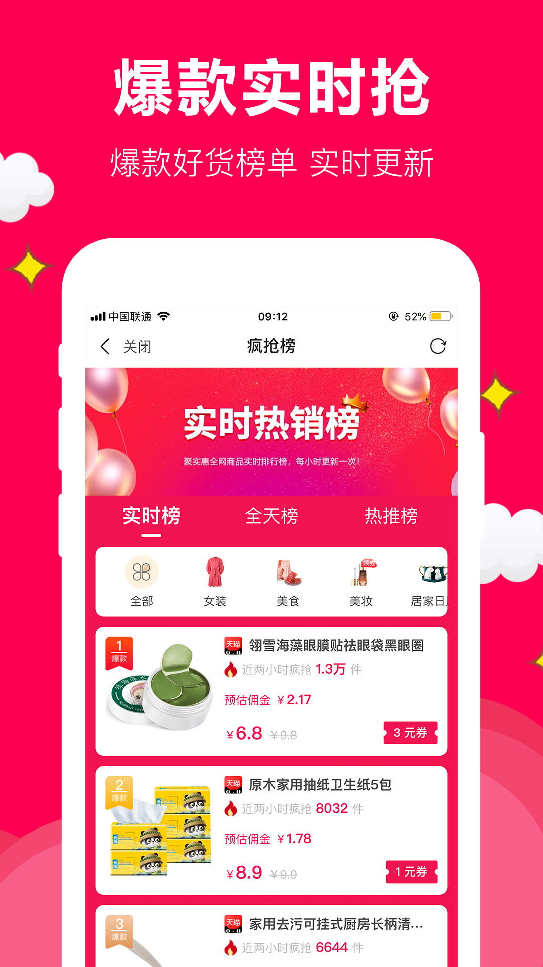 精彩截图-聚实惠2025官方新版