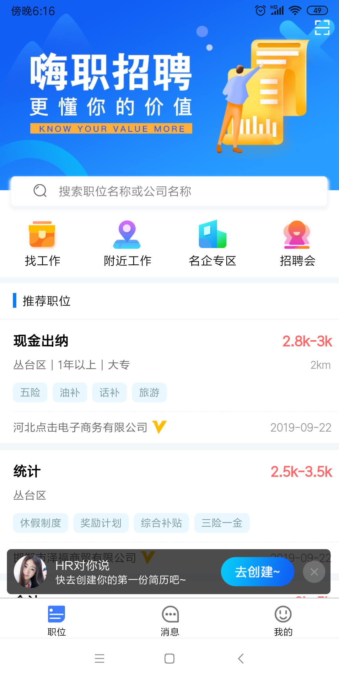 嗨职 截图 1