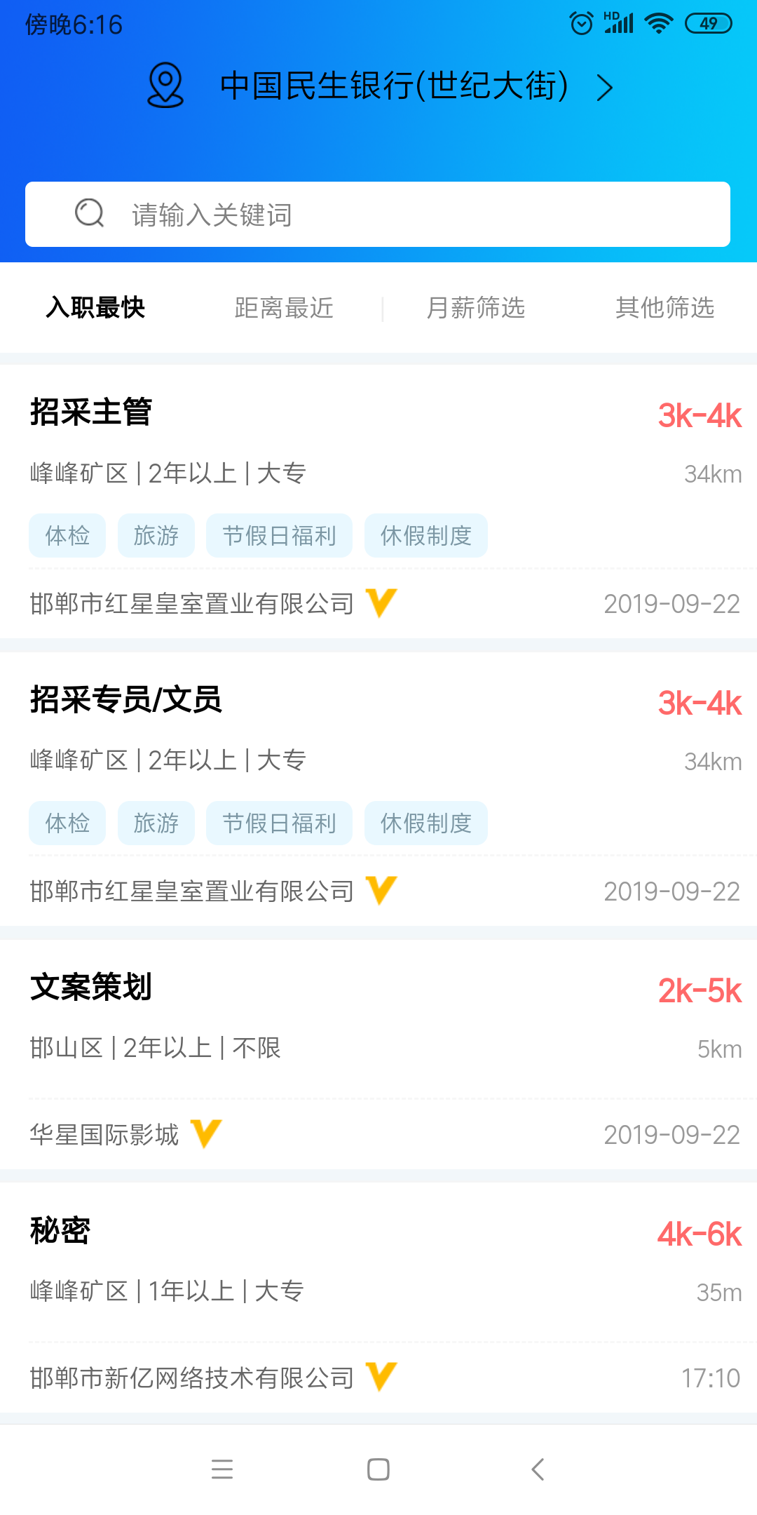 嗨职 截图 2