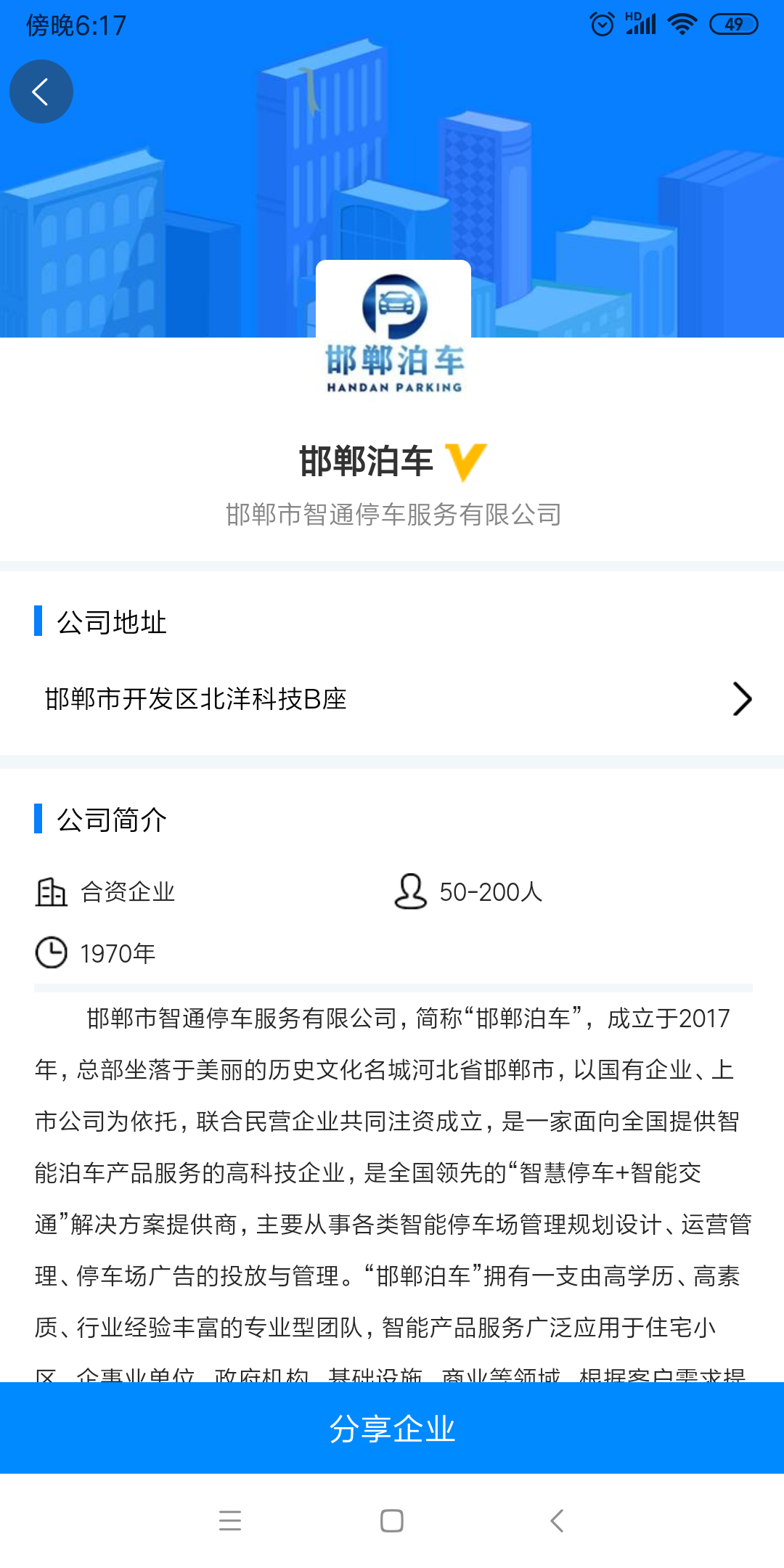 精彩截图-嗨职2026官方新版