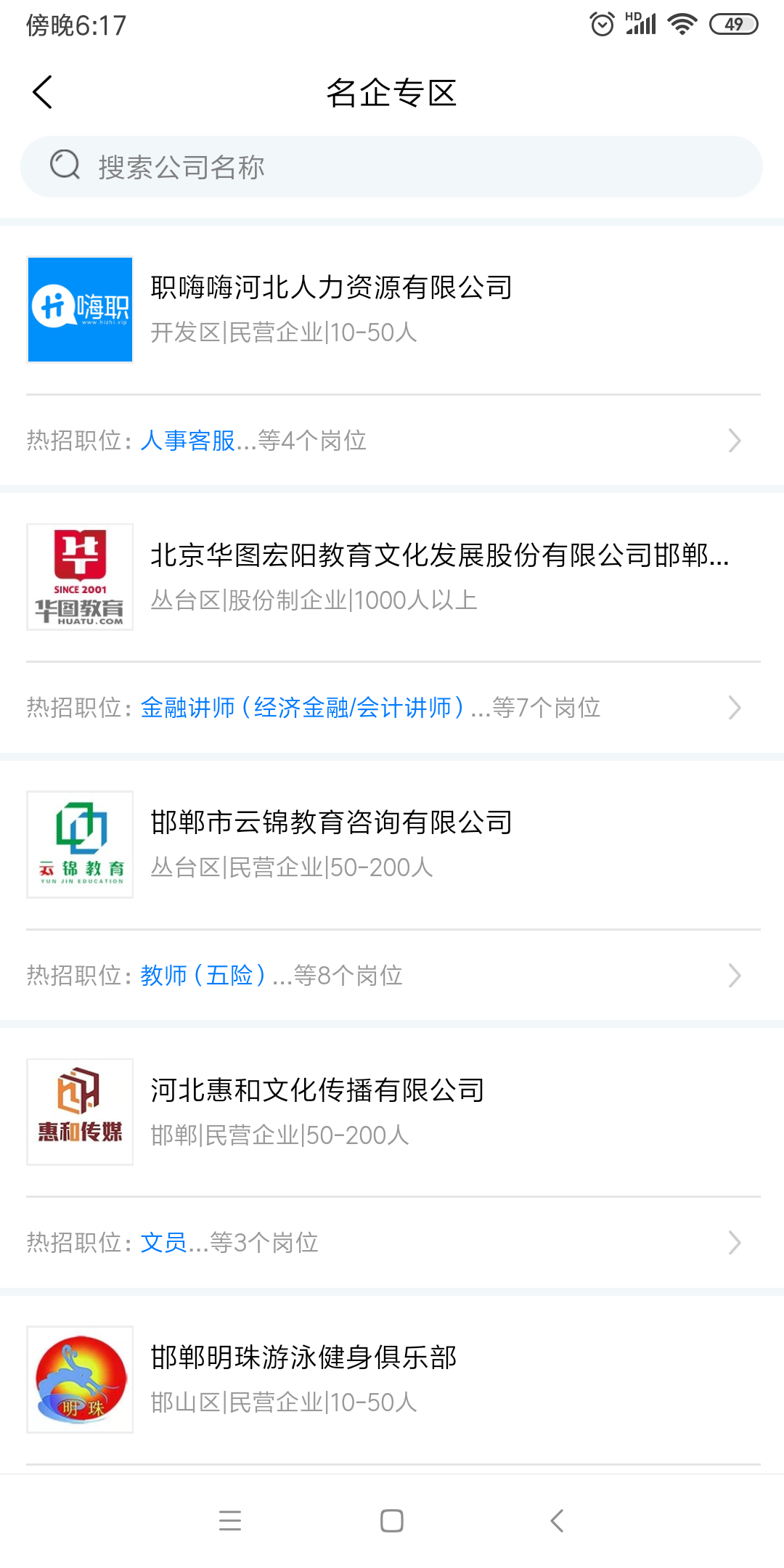 嗨职 截图 5