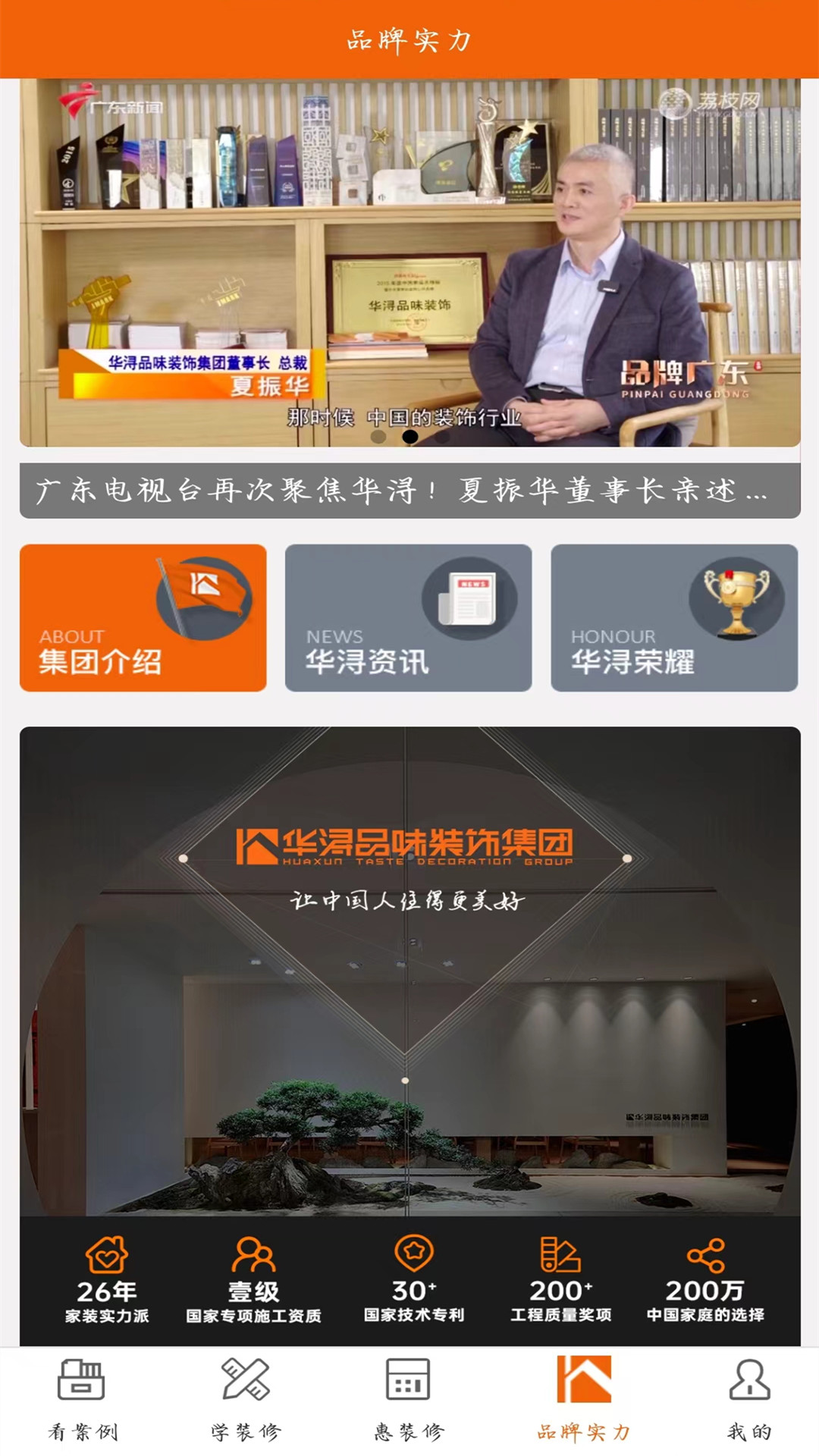 精彩截图-华浔管家2025官方新版