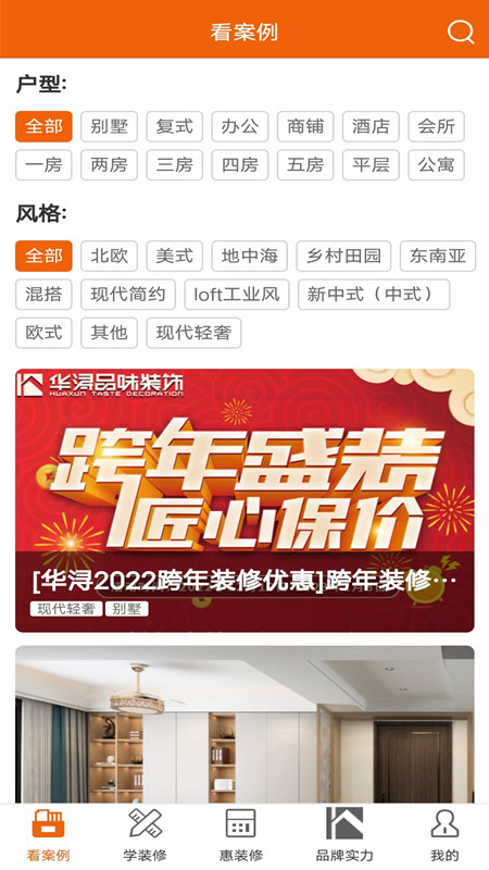 精彩截图-华浔管家2025官方新版