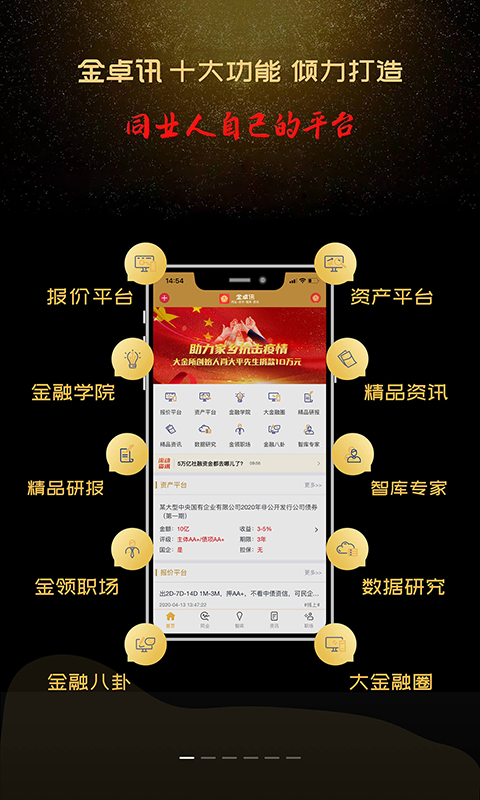 精彩截图-金卓讯2025官方新版