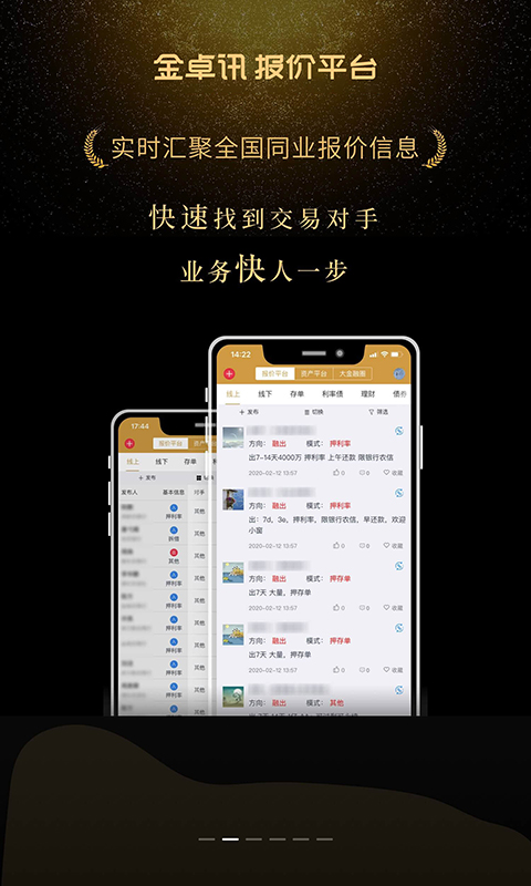 精彩截图-金卓讯2025官方新版