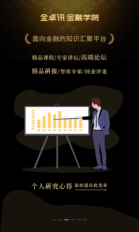 精彩截图-金卓讯2025官方新版