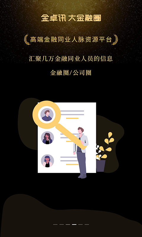 精彩截图-金卓讯2025官方新版