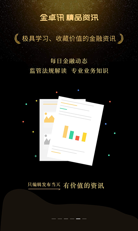 精彩截图-金卓讯2025官方新版