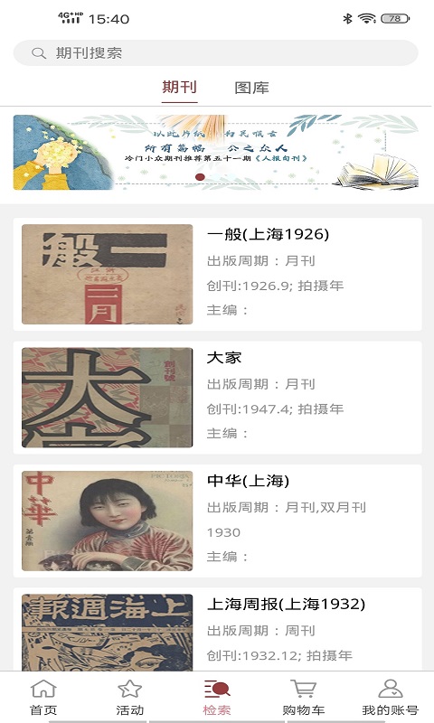 精彩截图-全国报刊索引2025官方新版