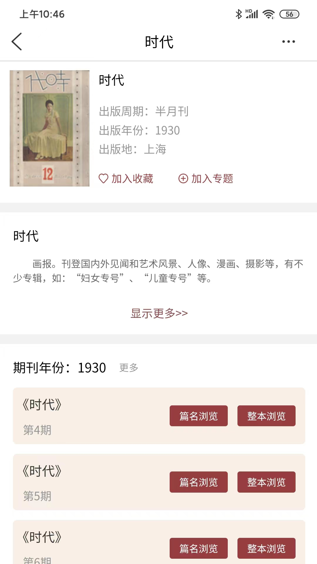 精彩截图-全国报刊索引2026官方新版