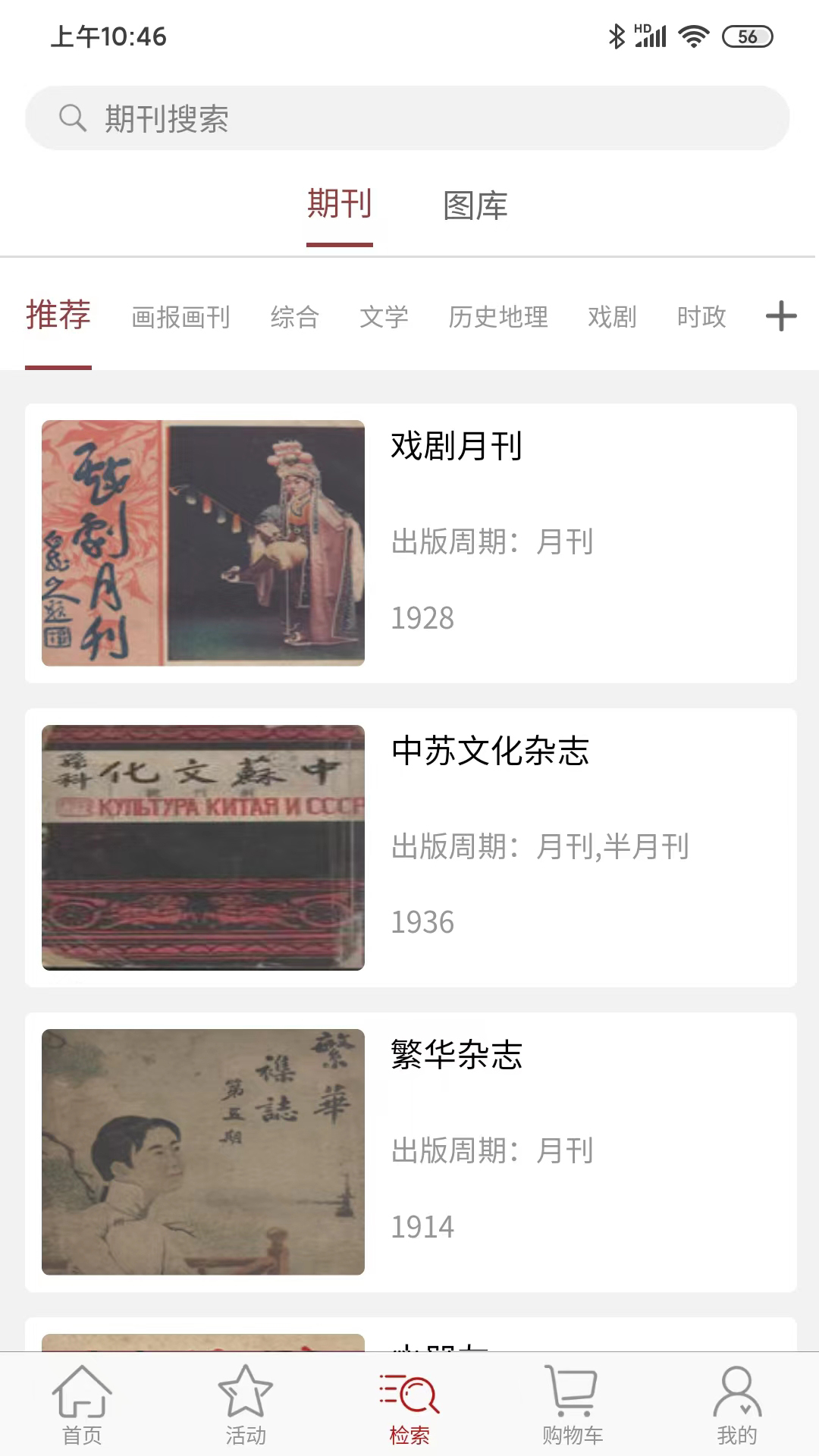 精彩截图-全国报刊索引2026官方新版