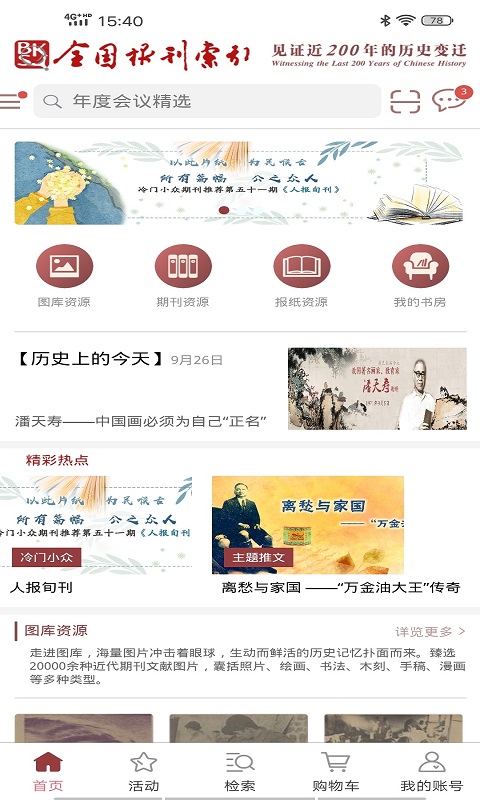 精彩截图-全国报刊索引2026官方新版