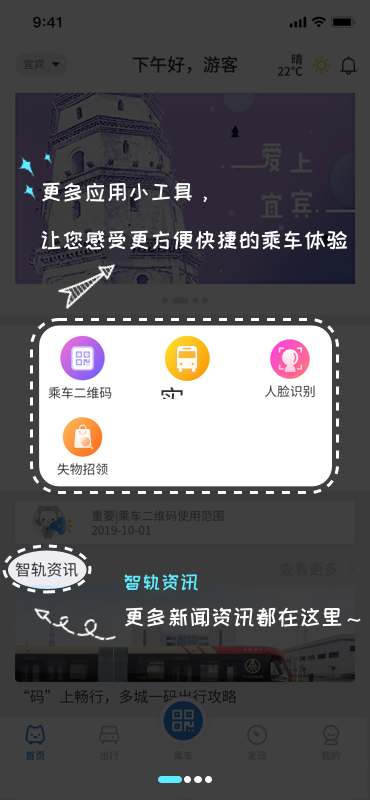 智轨通公交app官方版
