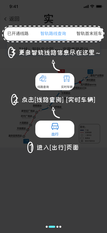 智轨通公交app官方版