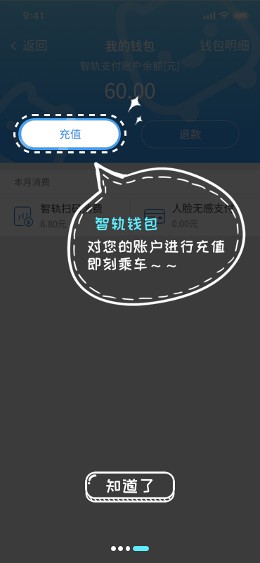 智轨通公交app官方版