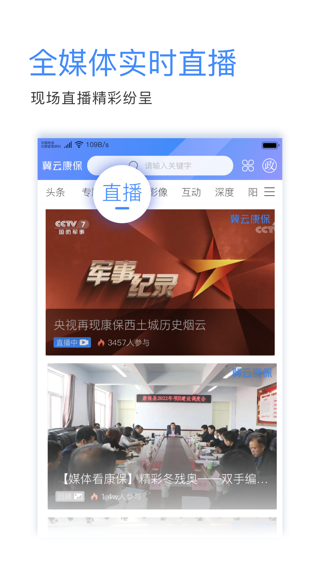 精彩截图-冀云康保2026官方新版