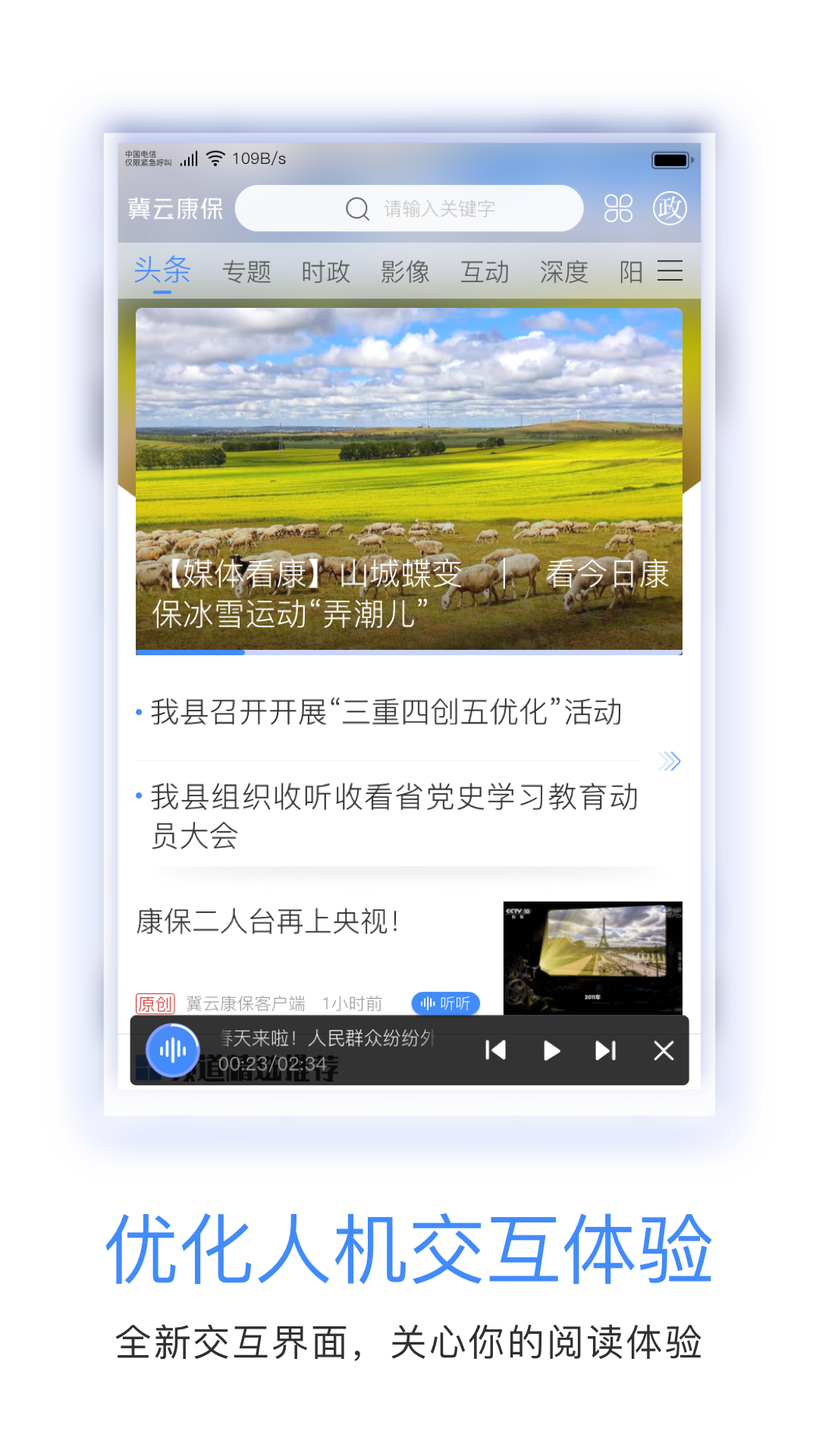 精彩截图-冀云康保2025官方新版
