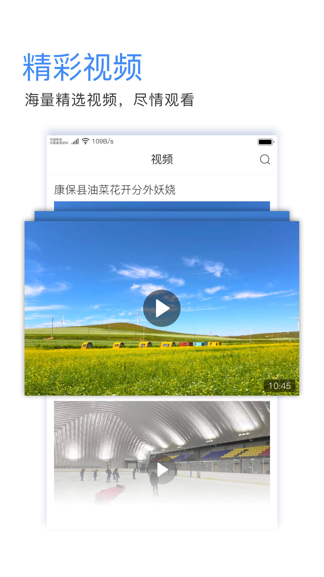 精彩截图-冀云康保2025官方新版