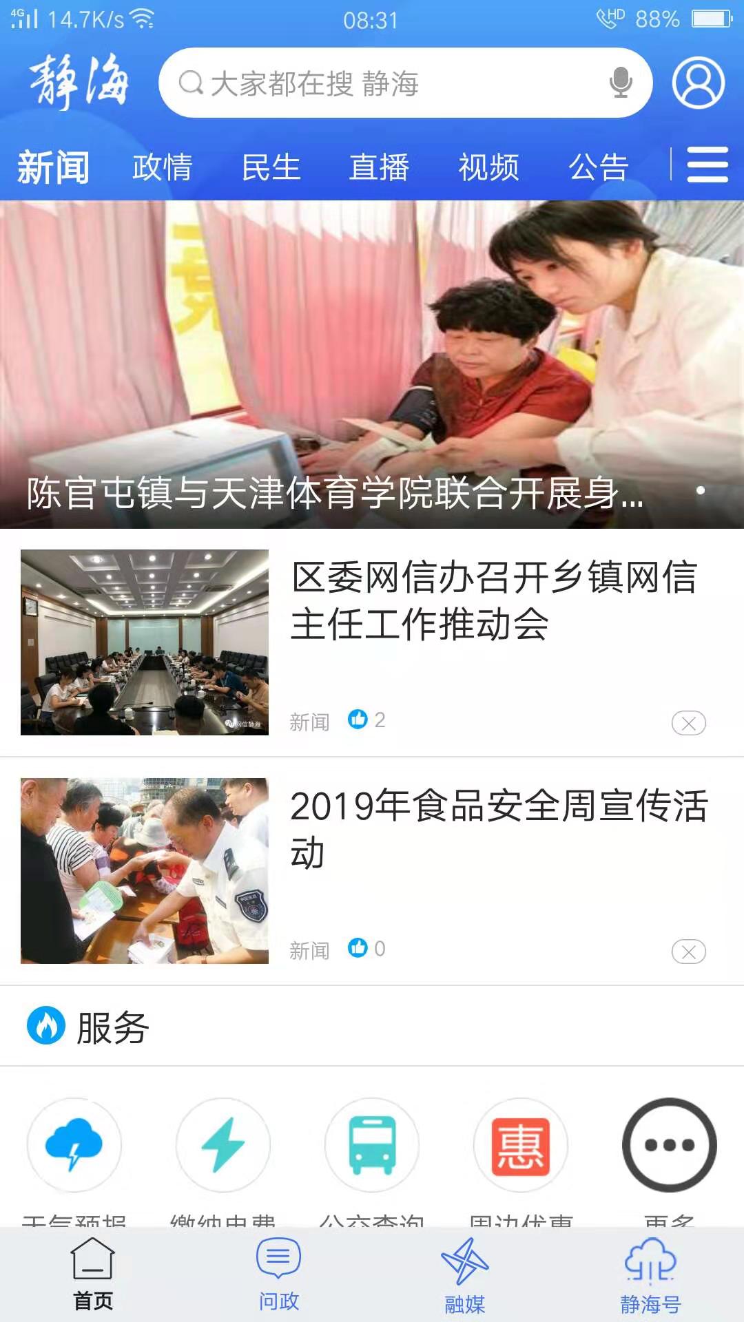 精彩截图-静云2026官方新版