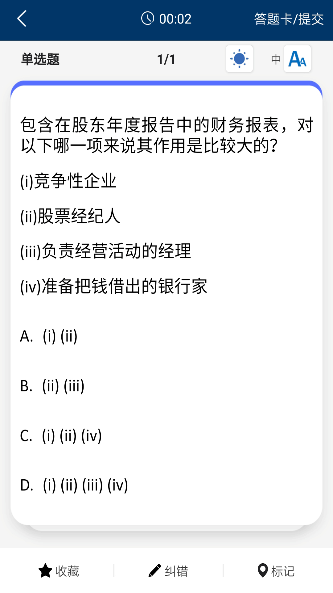 精彩截图-CMA智题库2025官方新版