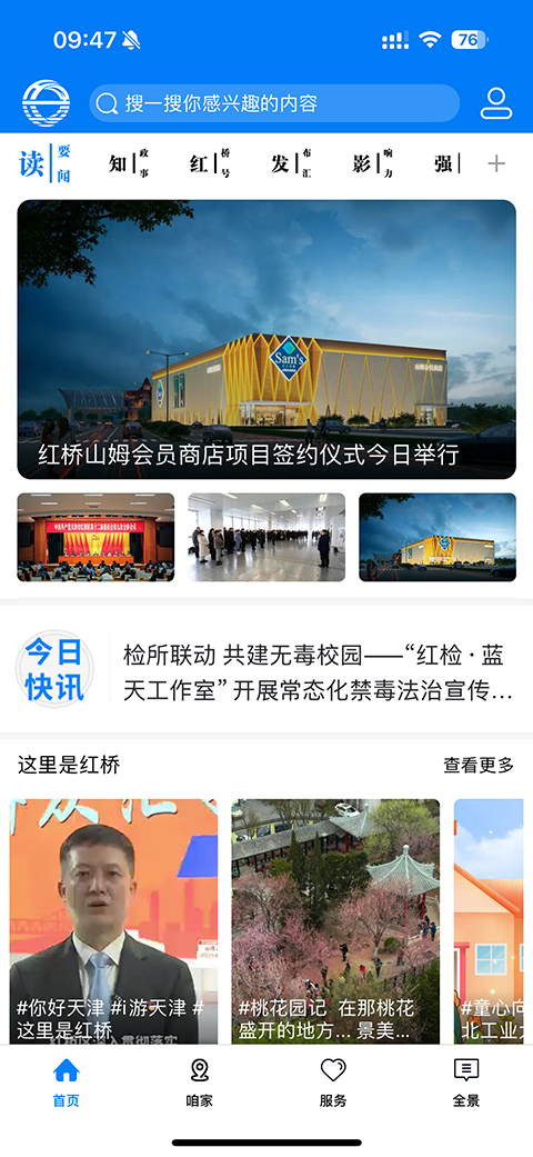 精彩截图-家在红桥2025官方新版