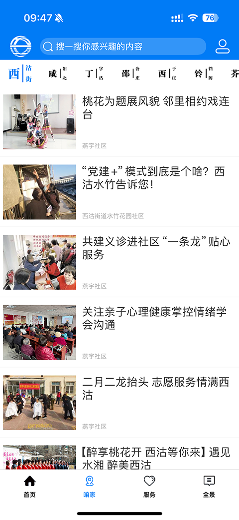 精彩截图-家在红桥2025官方新版