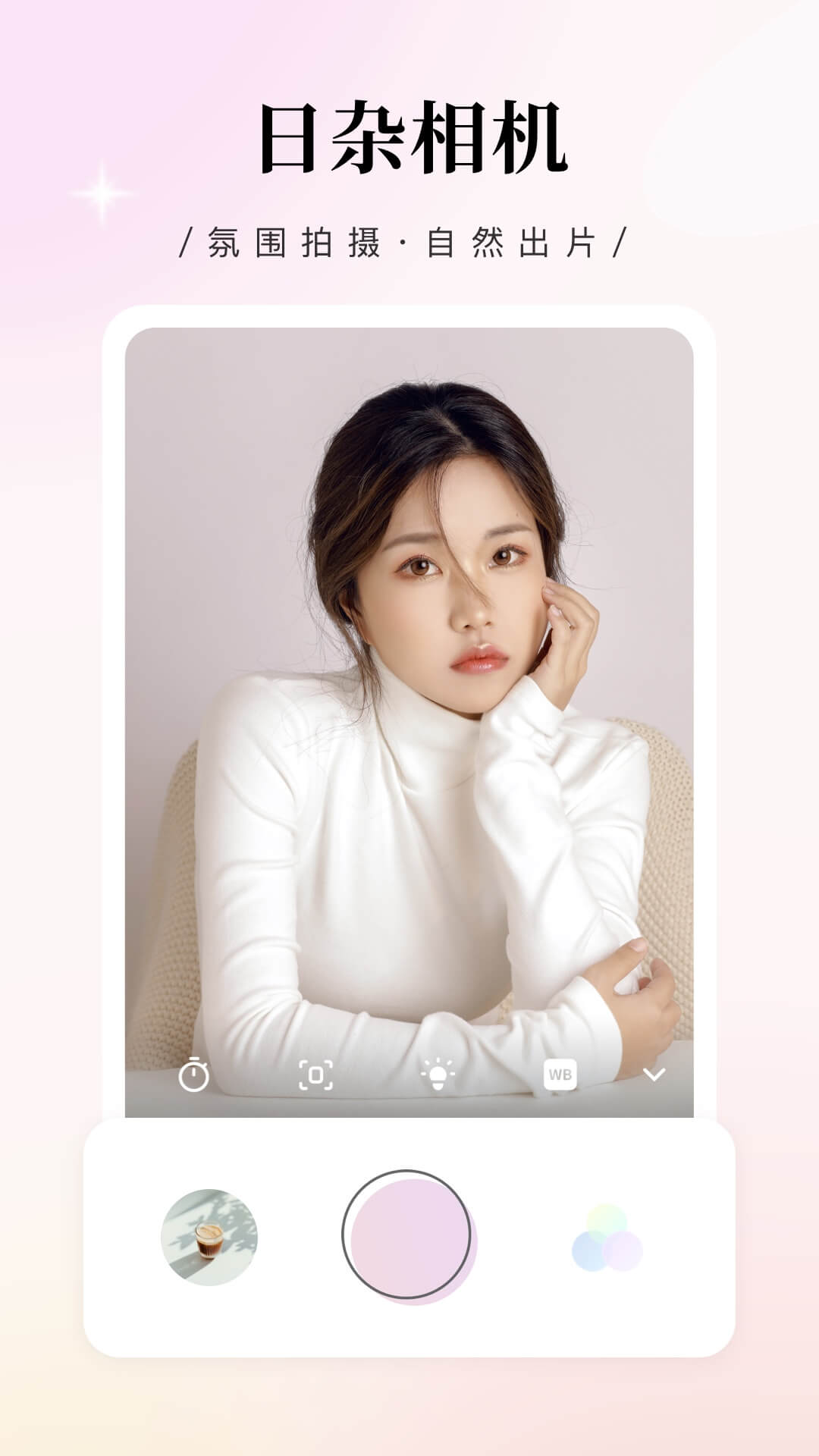 精彩截图-日杂相机2026官方新版