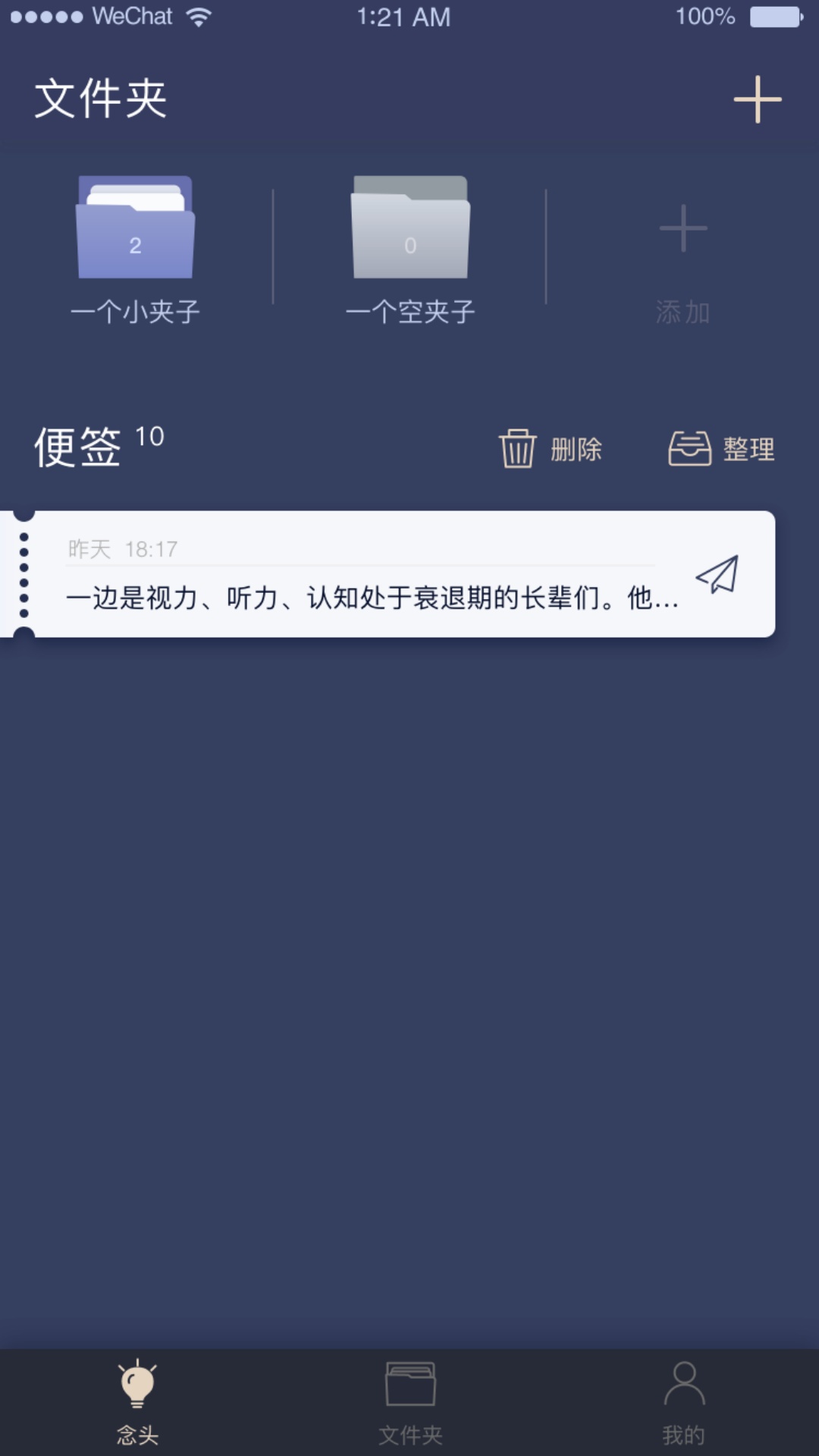 精彩截图-一念2026官方新版