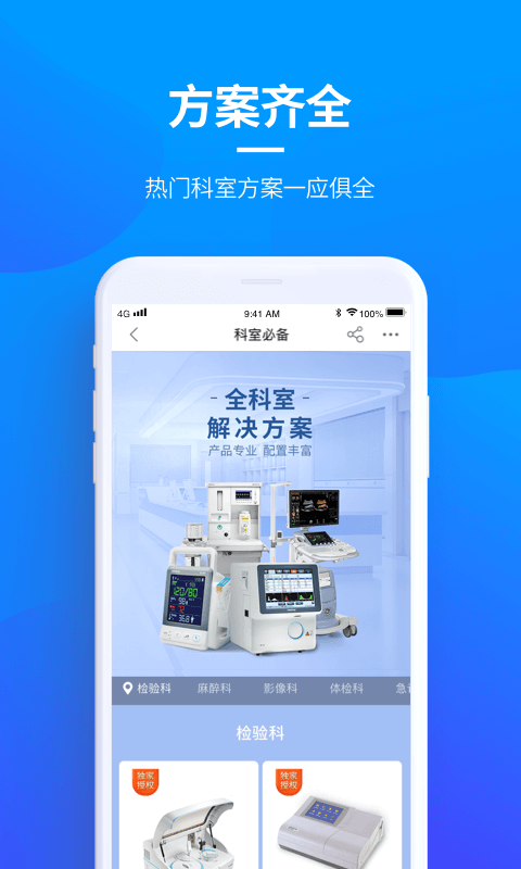 精彩截图-贝登医疗2026官方新版