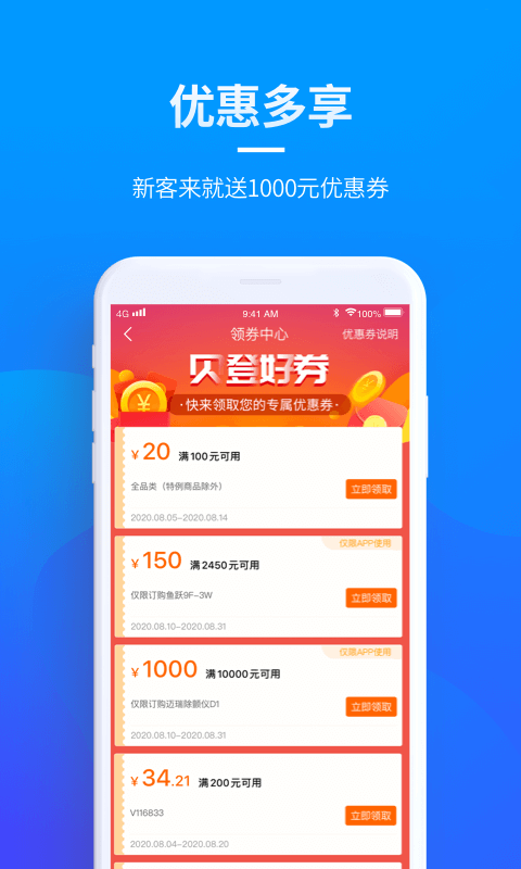 精彩截图-贝登医疗2026官方新版
