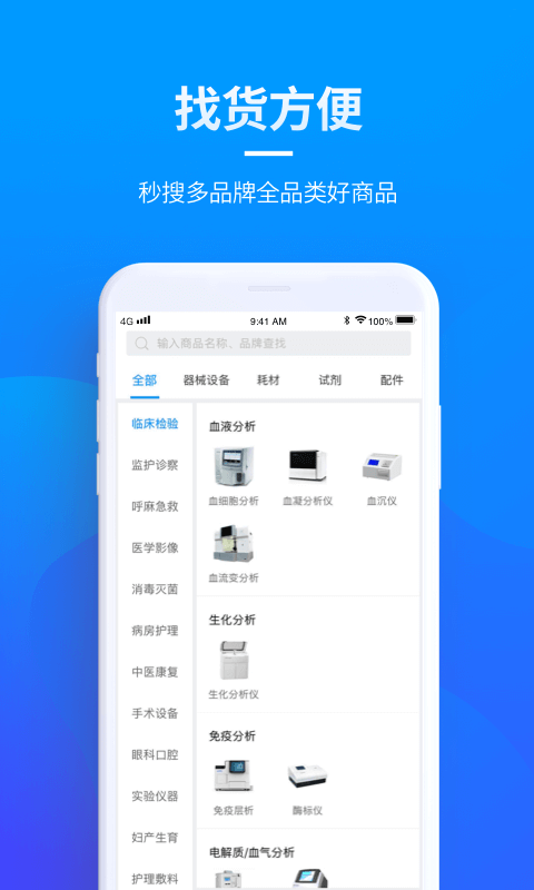 精彩截图-贝登医疗2026官方新版