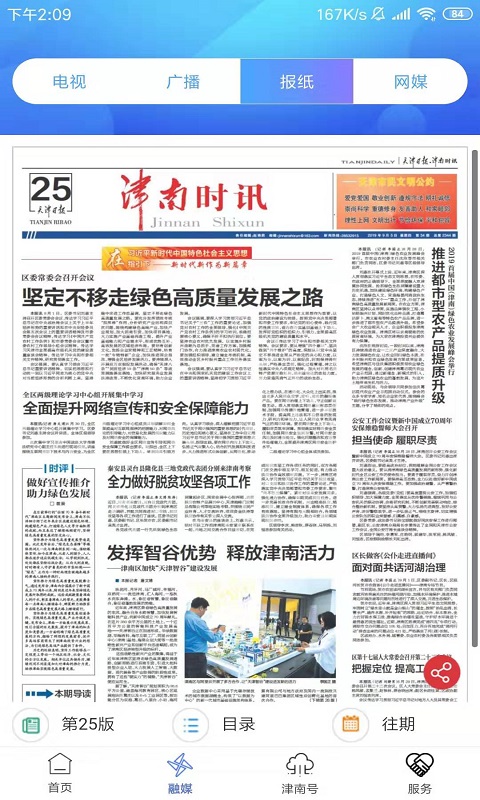 精彩截图-云上津南2026官方新版