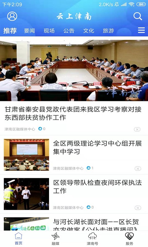 精彩截图-云上津南2026官方新版