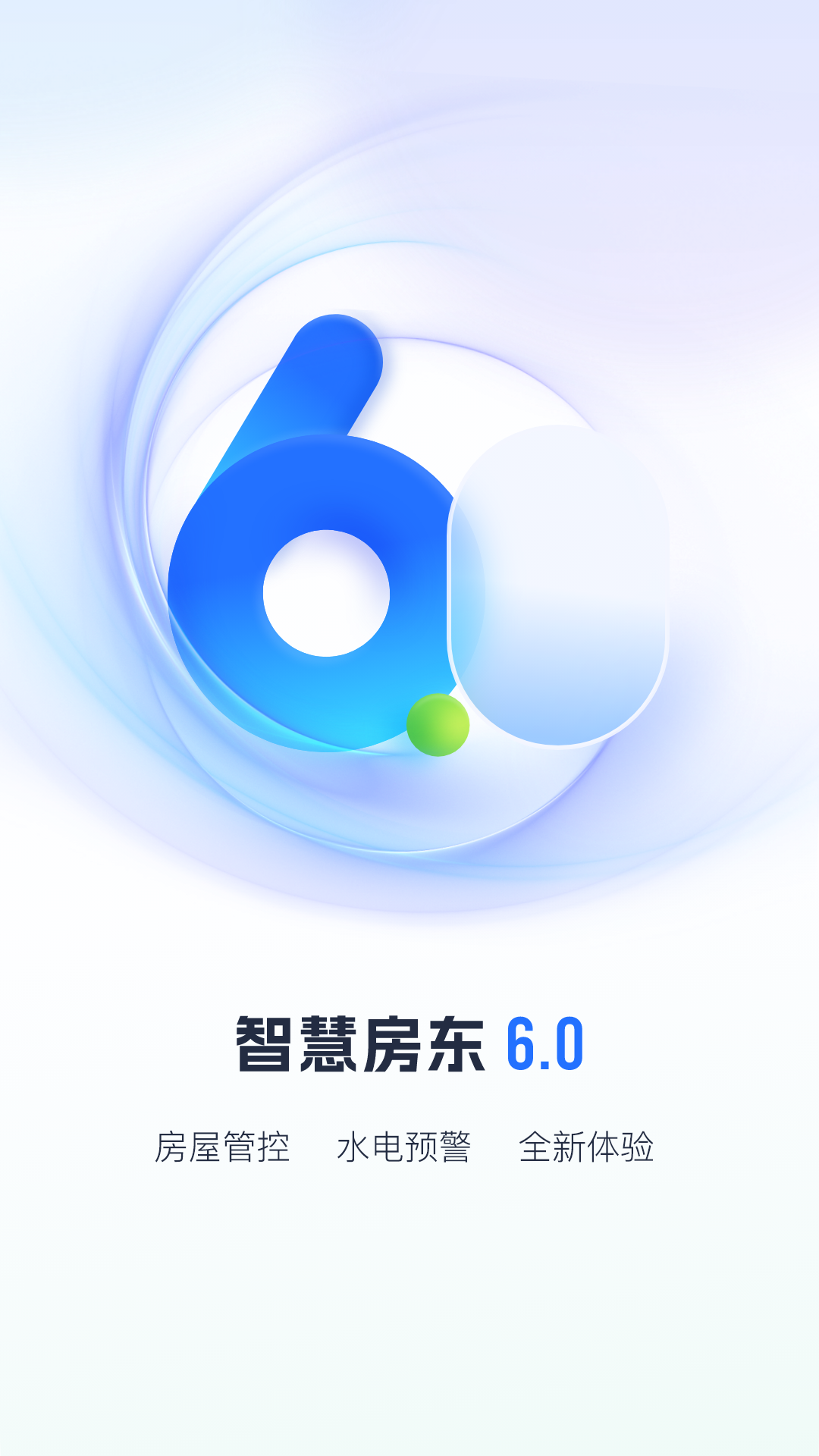 智慧房东-让租赁更智能化 截图 1