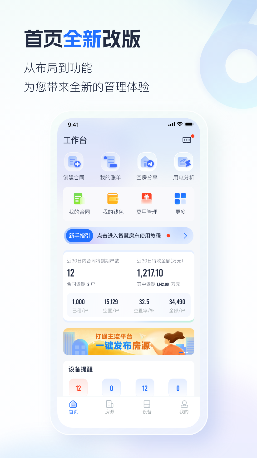 精彩截图-智慧房东-让租赁更智能化2026官方新版