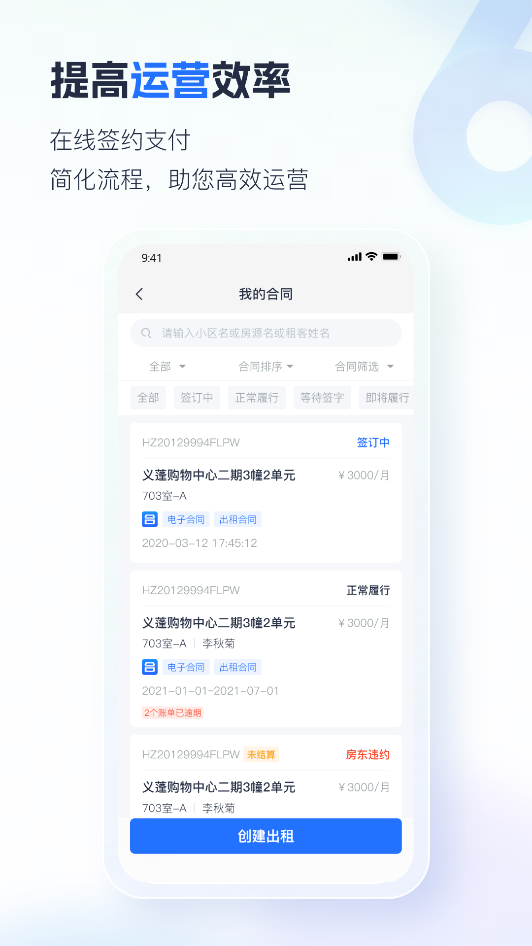 精彩截图-智慧房东-让租赁更智能化2026官方新版