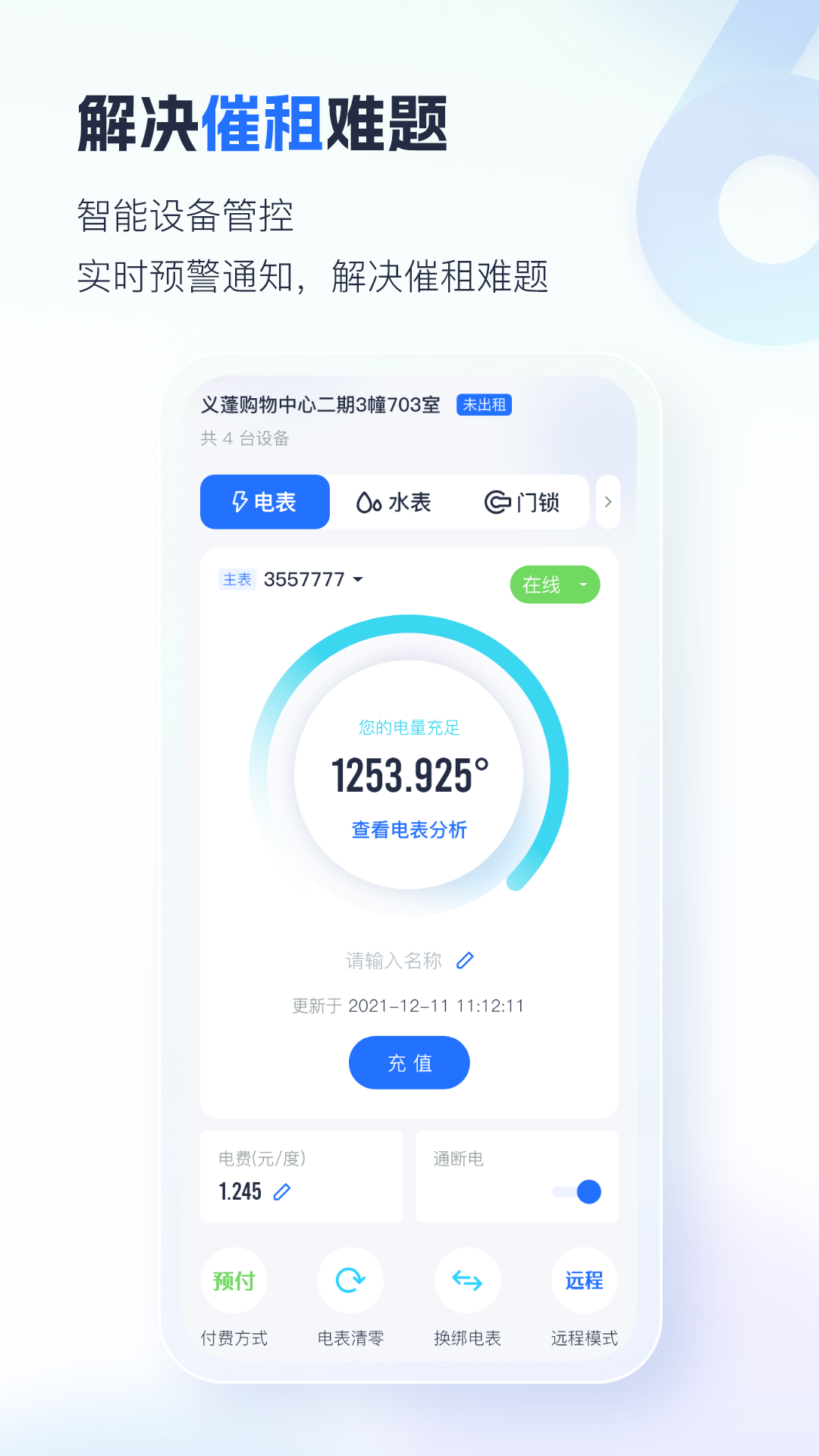 精彩截图-智慧房东-让租赁更智能化2026官方新版