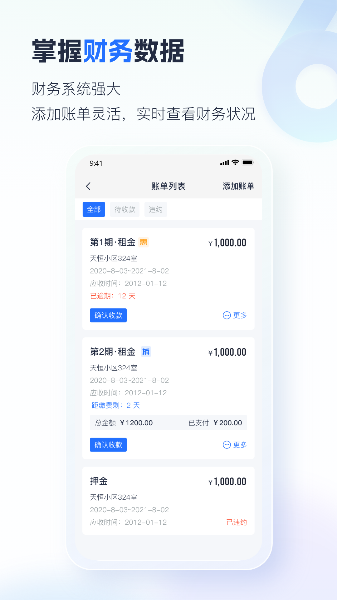 精彩截图-智慧房东-让租赁更智能化2026官方新版