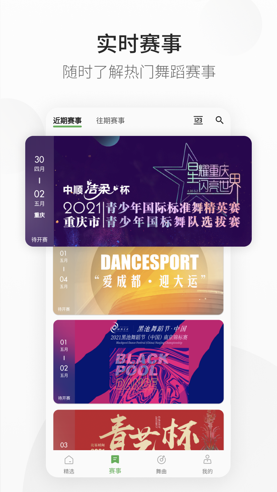 精彩截图-精雀赛事2025官方新版