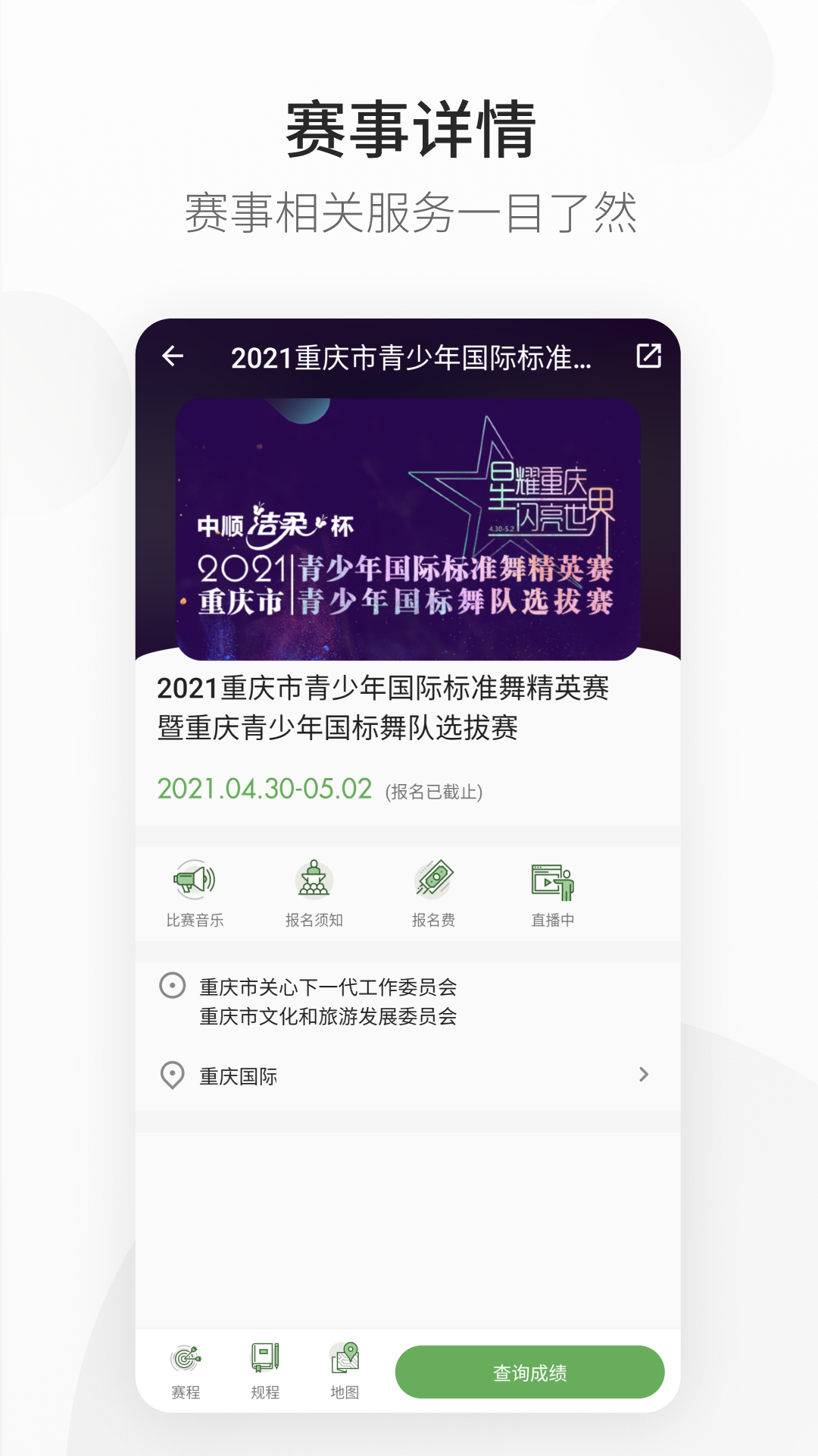 精彩截图-精雀赛事2025官方新版