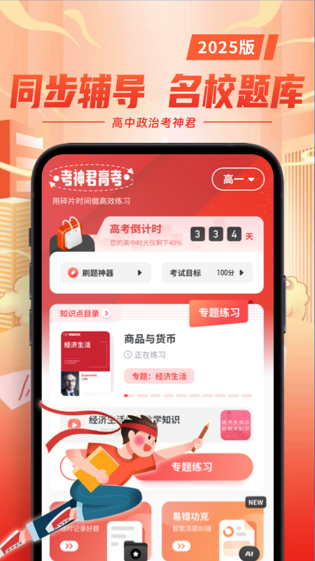 精彩截图-高中政治2025官方新版