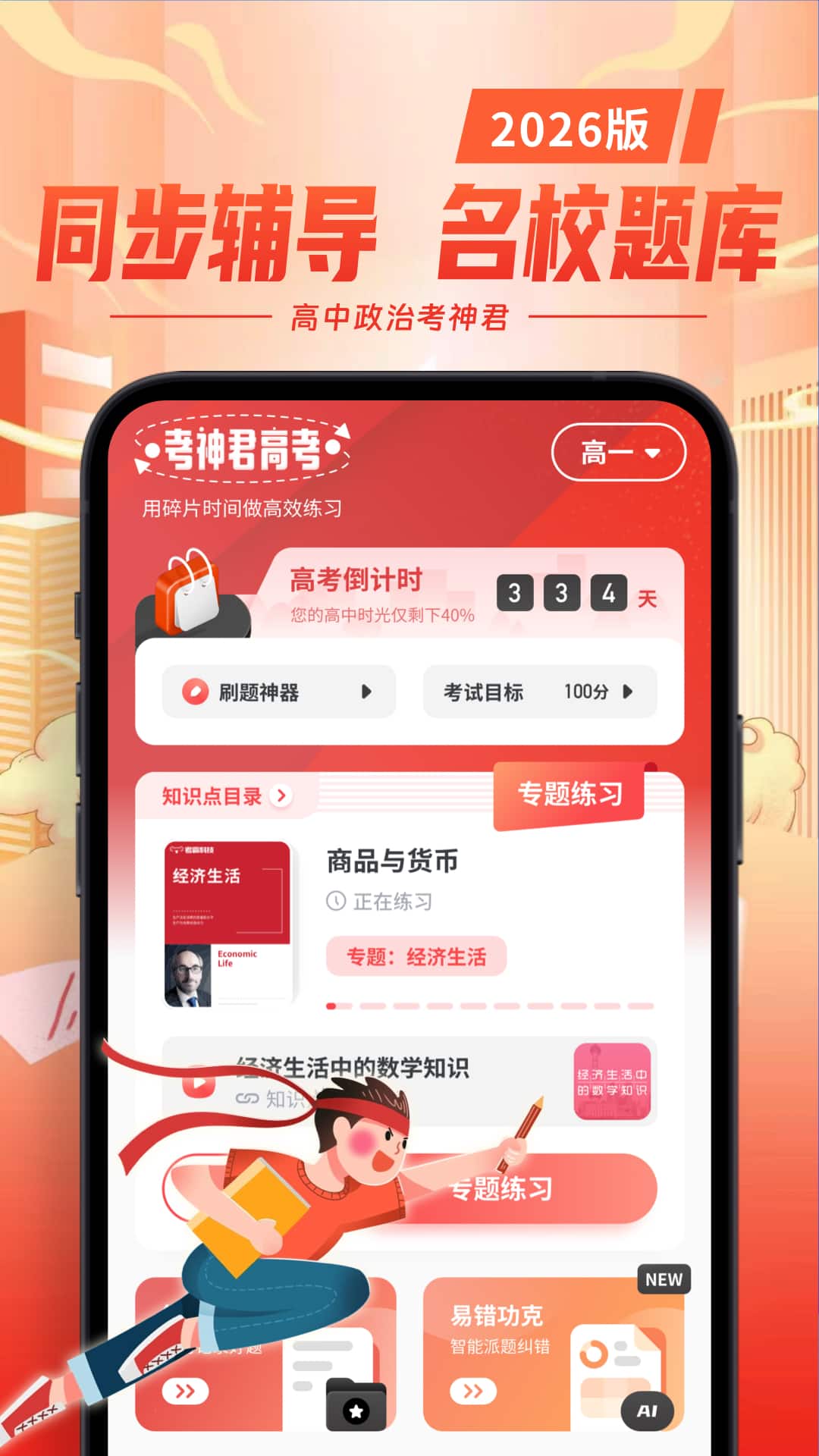 精彩截图-高中政治2026官方新版