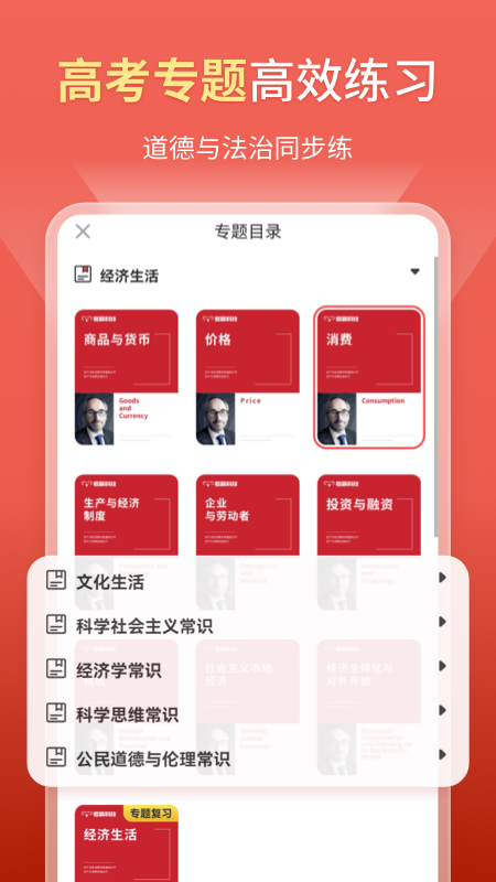 精彩截图-高中政治2025官方新版