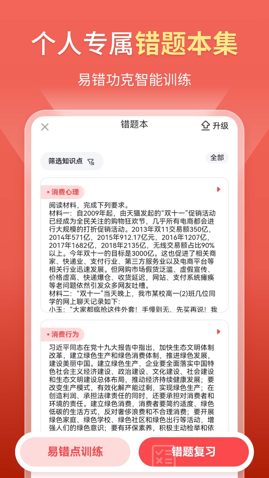 精彩截图-高中政治2026官方新版